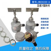 耐高溫阻旋料位開關(guān)KH-20D-AAA糧倉(cāng)料流開關(guān)生產(chǎn)廠家